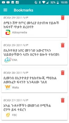 አዲስ ዜና android App screenshot 0