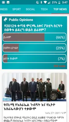 አዲስ ዜና android App screenshot 3