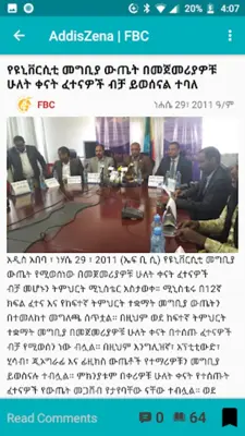 አዲስ ዜና android App screenshot 4