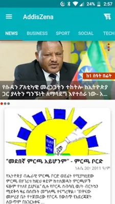 አዲስ ዜና android App screenshot 7